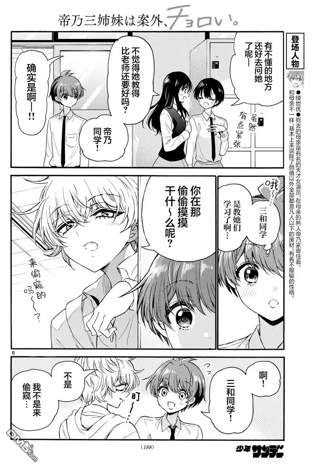 《帝乃三姐妹原来很好搞定》第136话 第6页