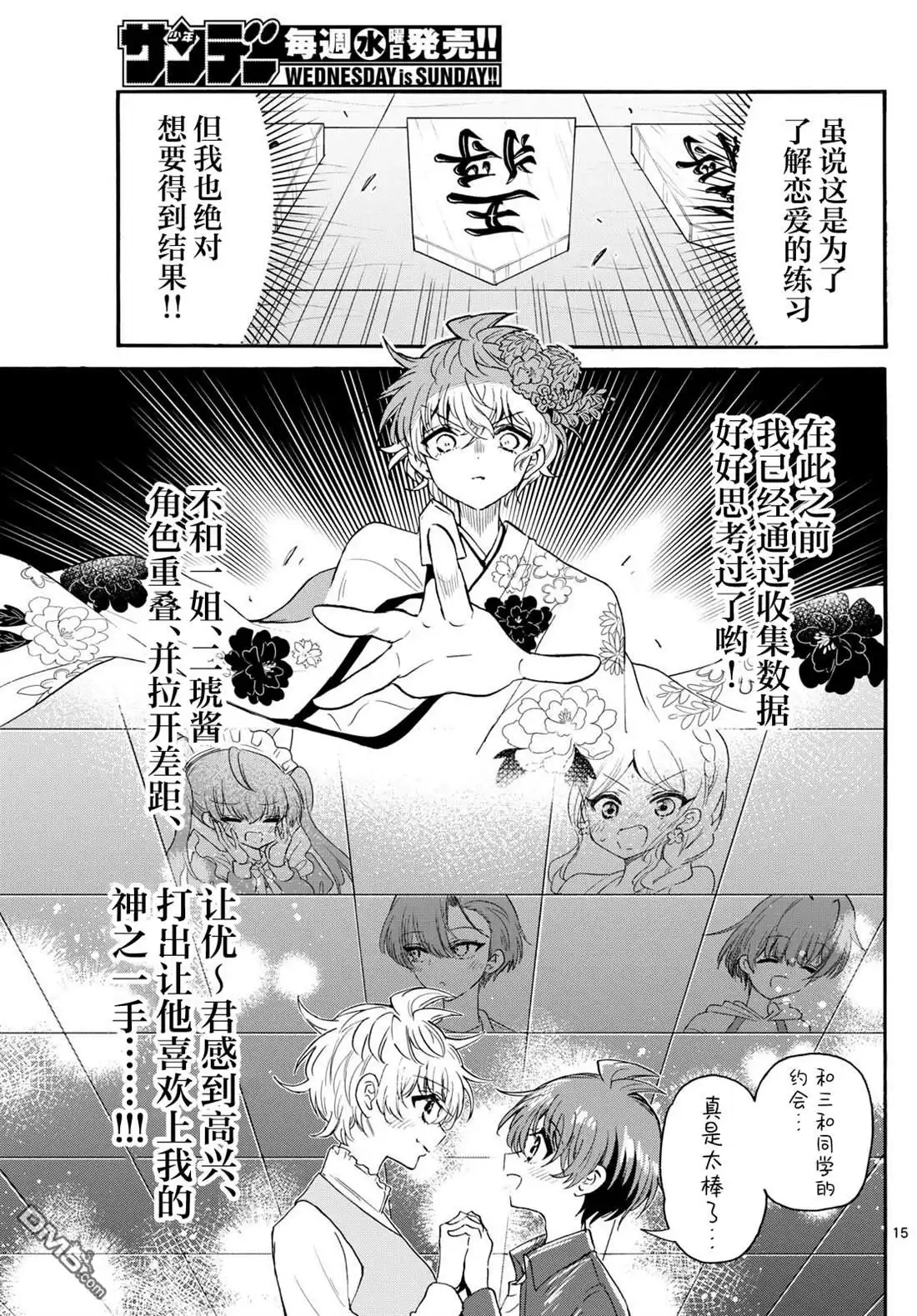 《帝乃三姐妹原来很好搞定》第136话 第15页