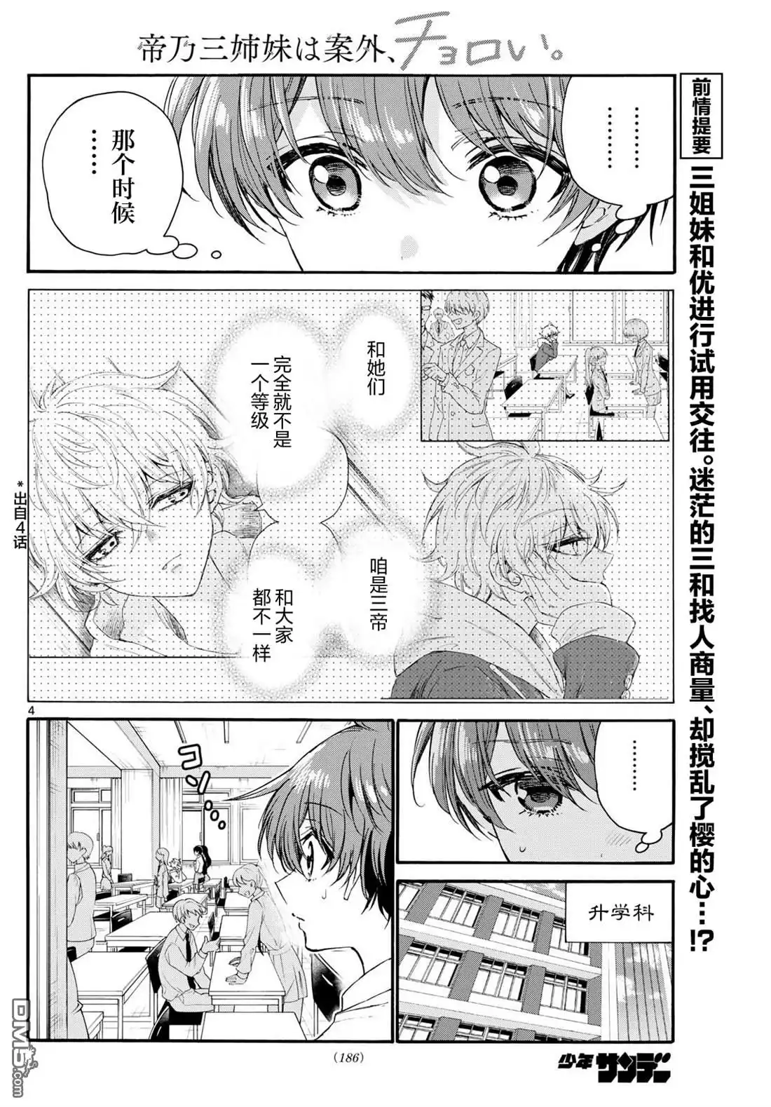 《帝乃三姐妹原来很好搞定》第136话 第4页