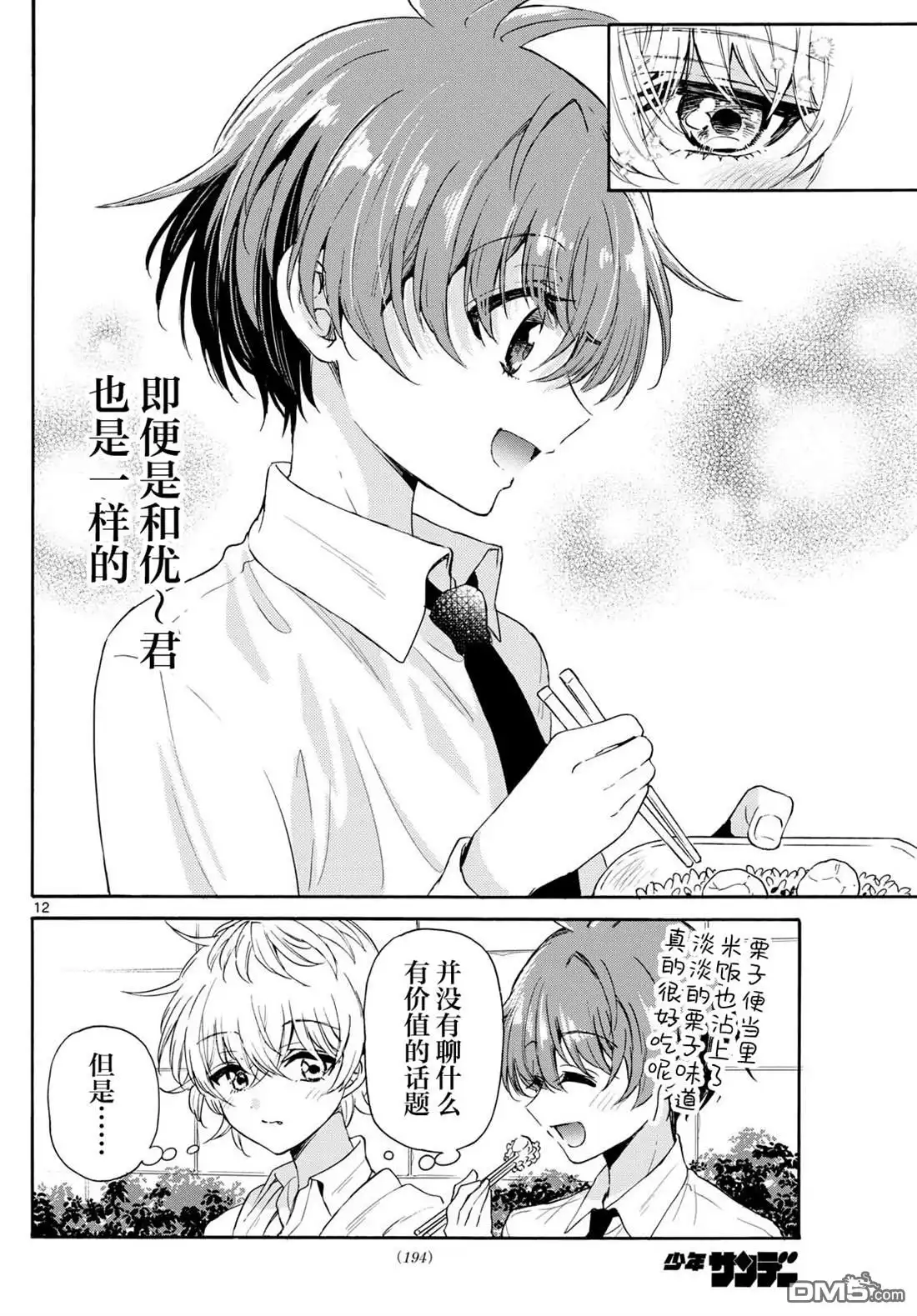 《帝乃三姐妹原来很好搞定》第136话 第12页