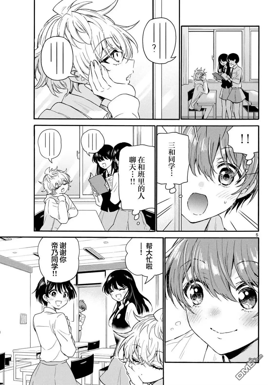 《帝乃三姐妹原来很好搞定》第136话 第5页
