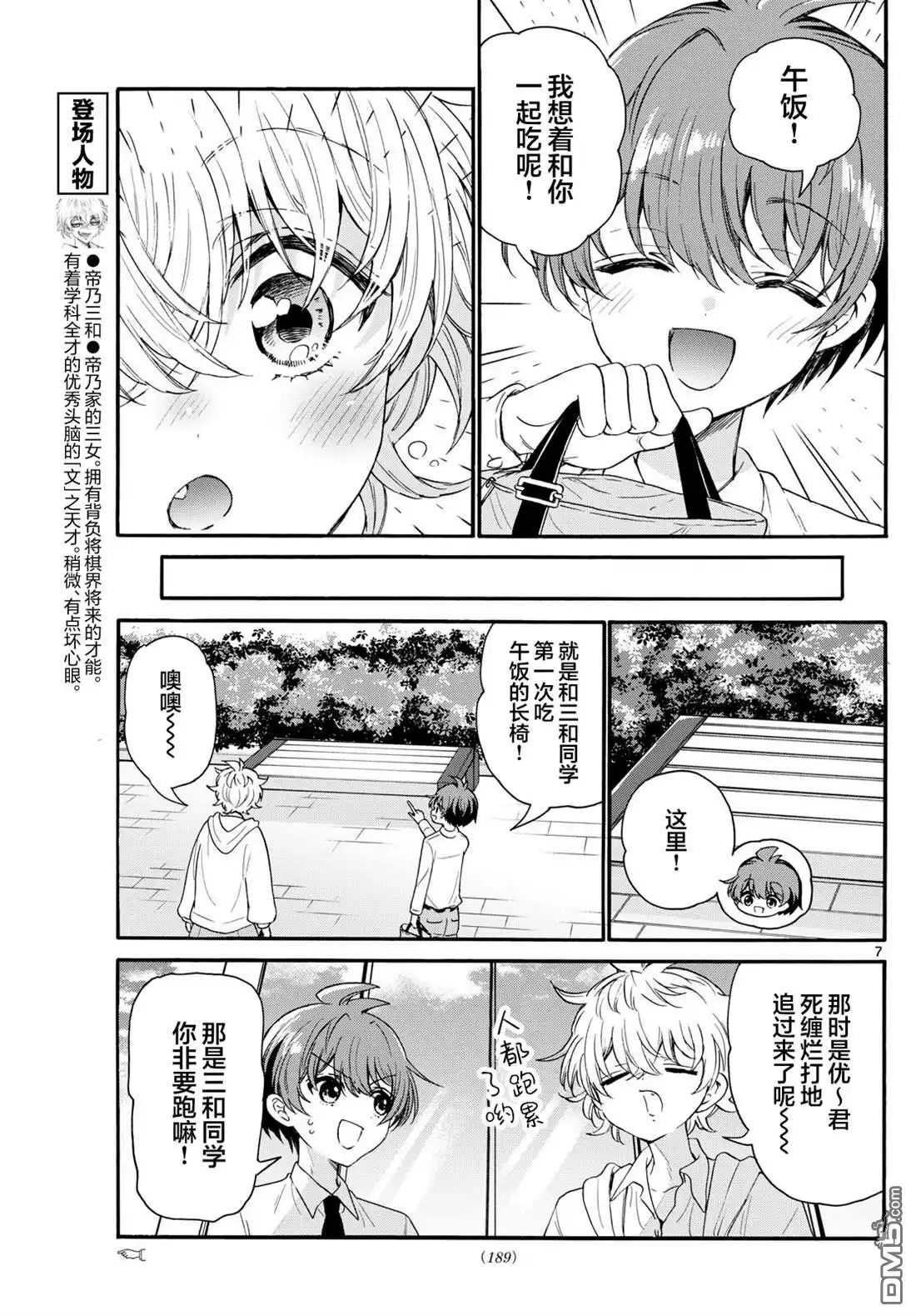 《帝乃三姐妹原来很好搞定》第136话 第7页