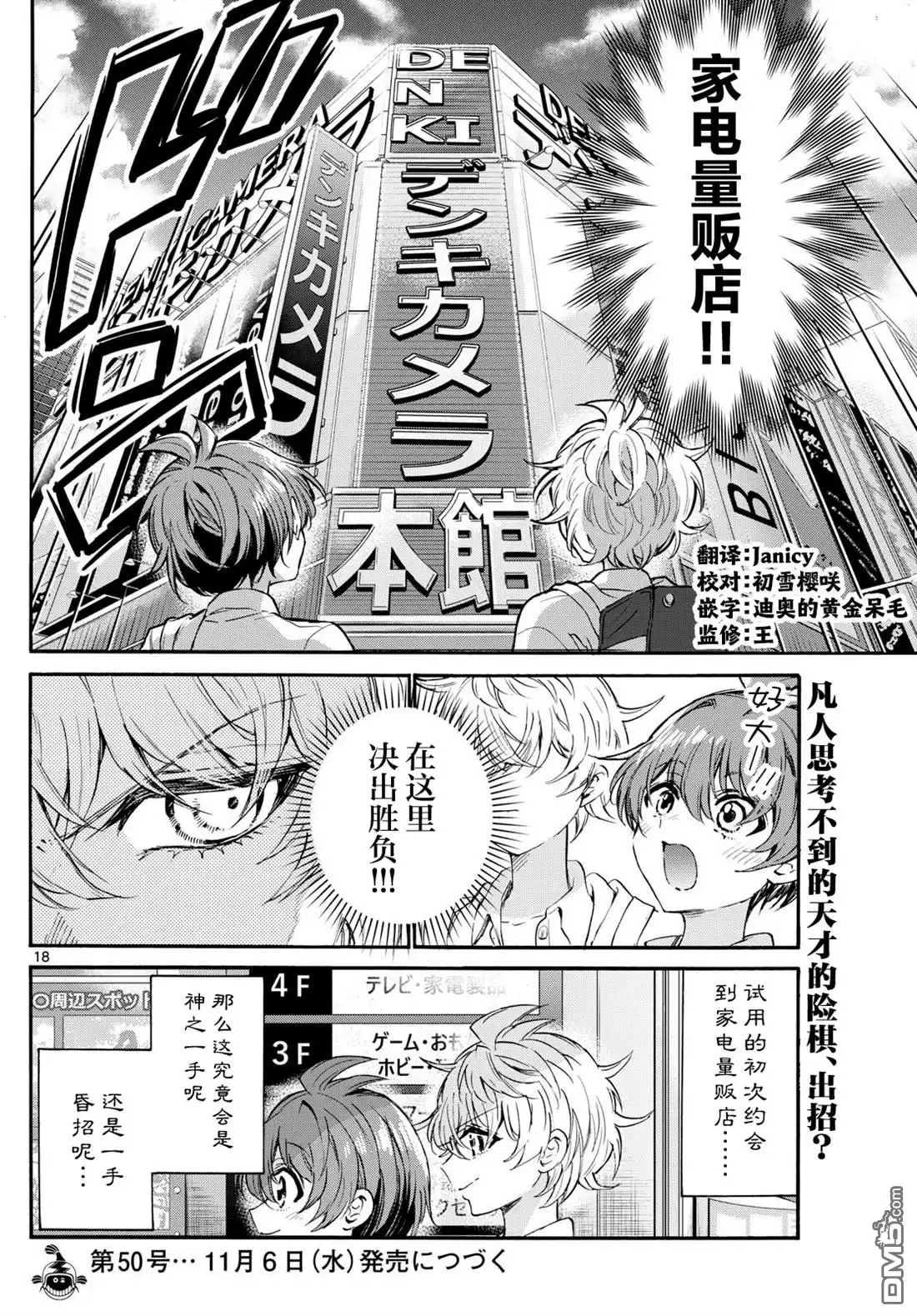 《帝乃三姐妹原来很好搞定》第136话 第18页