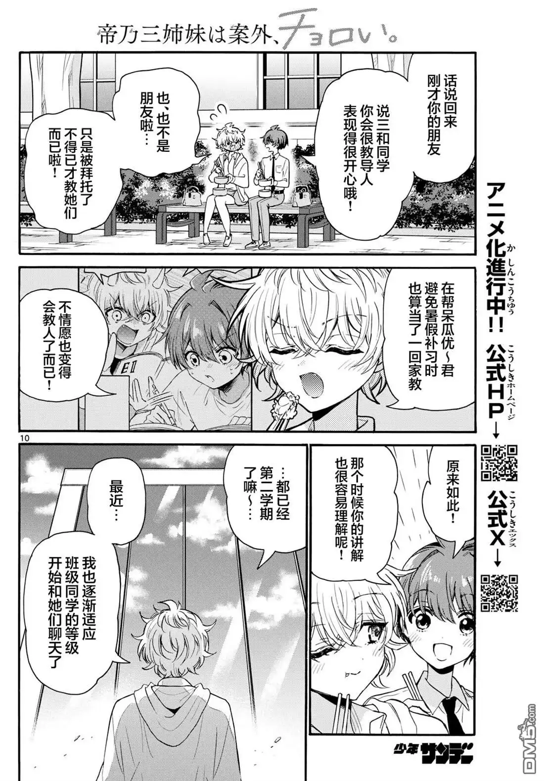 《帝乃三姐妹原来很好搞定》第136话 第10页
