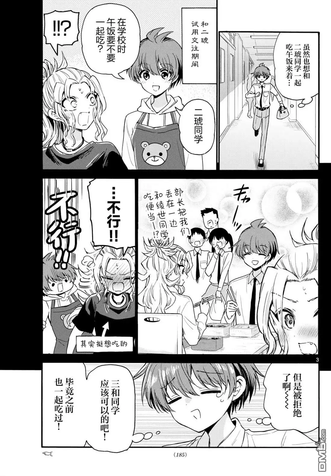 《帝乃三姐妹原来很好搞定》第136话 第3页