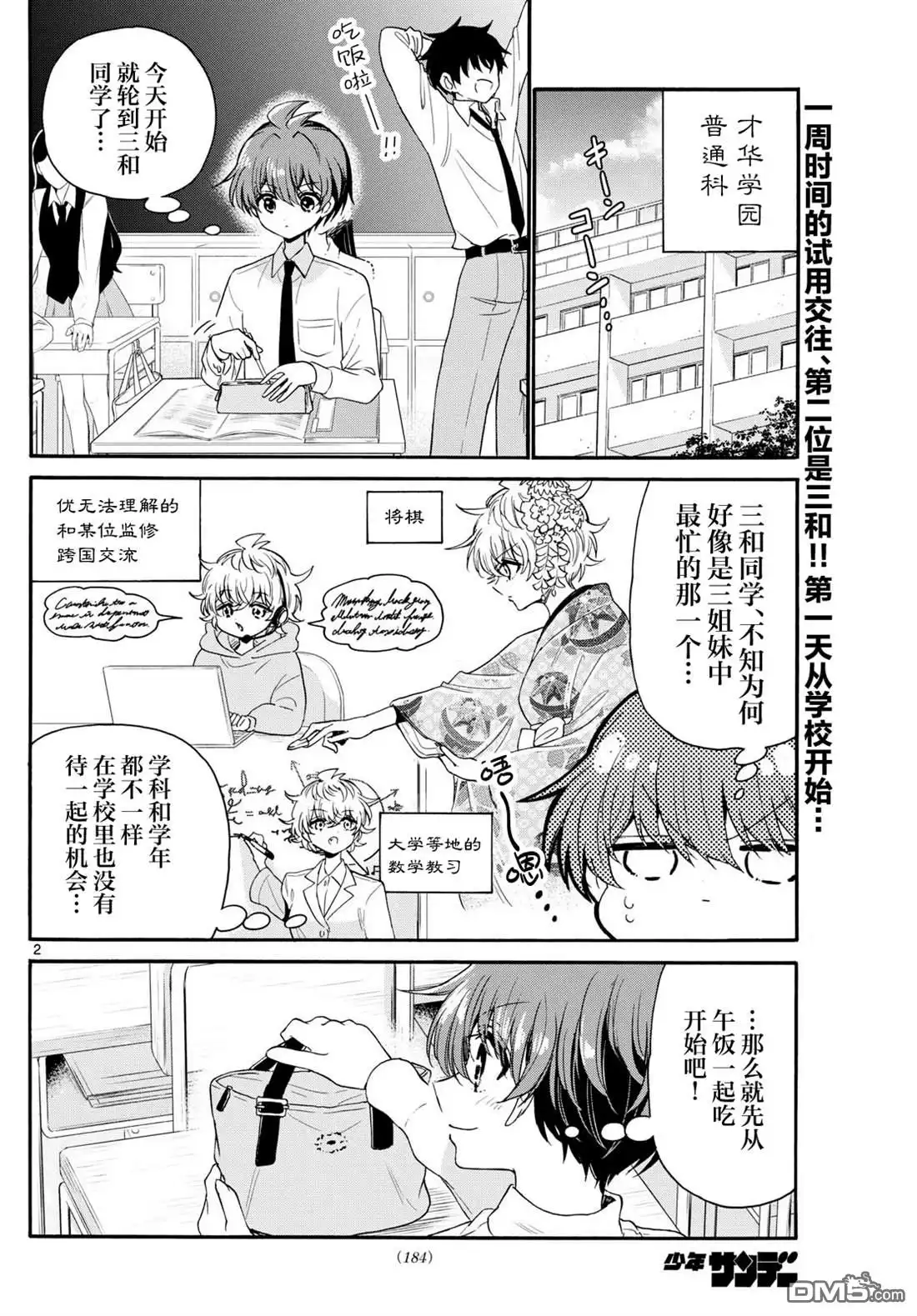 《帝乃三姐妹原来很好搞定》第136话 第2页