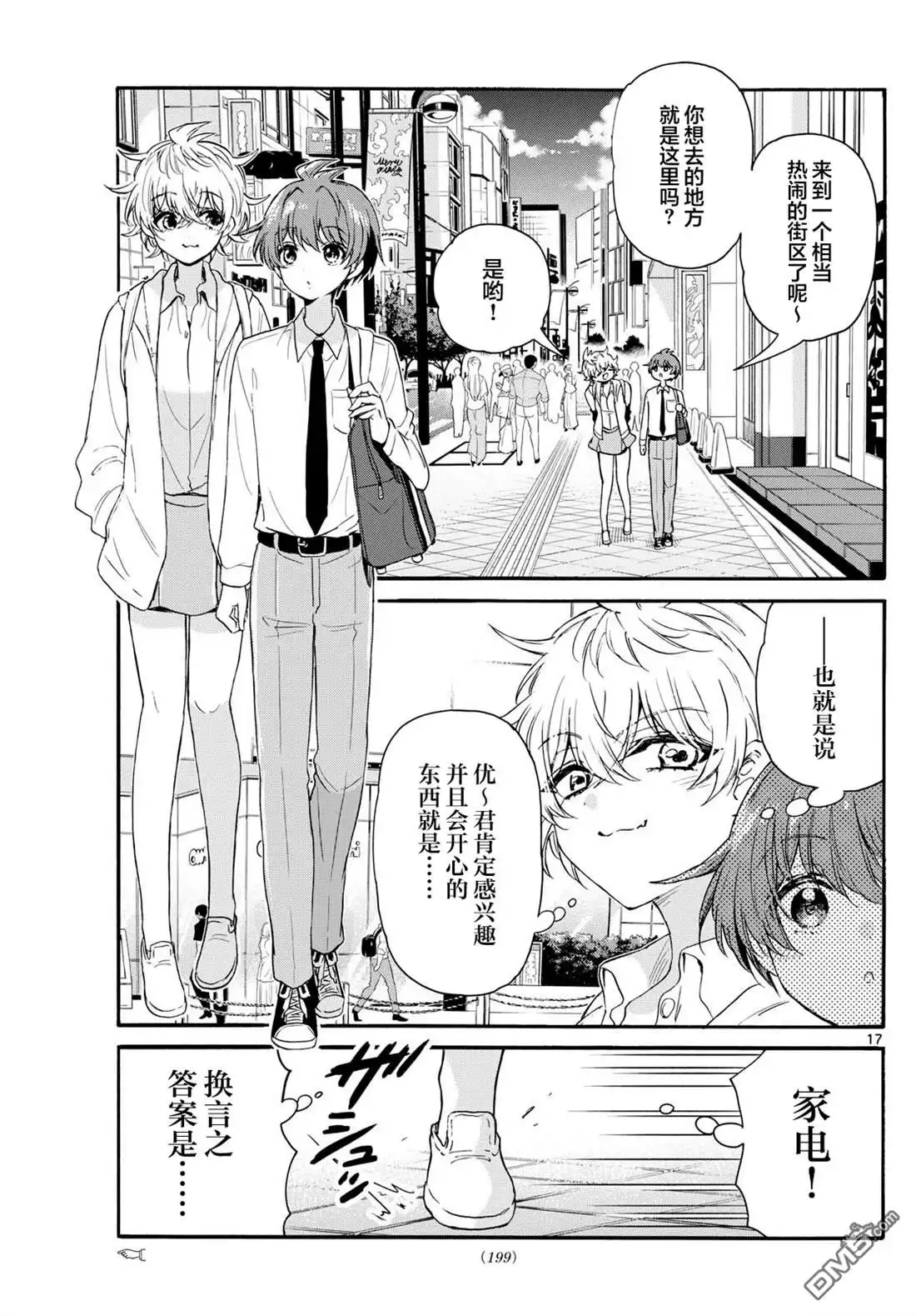 《帝乃三姐妹原来很好搞定》第136话 第17页