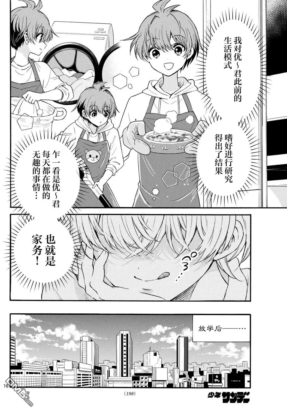《帝乃三姐妹原来很好搞定》第136话 第16页
