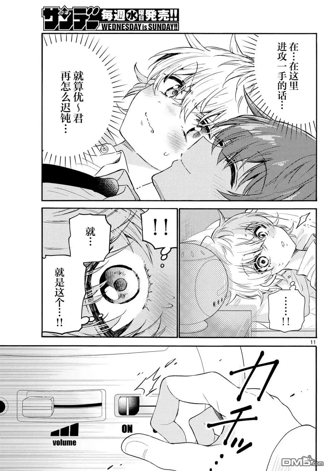 《帝乃三姐妹原来很好搞定》第137话 第11页