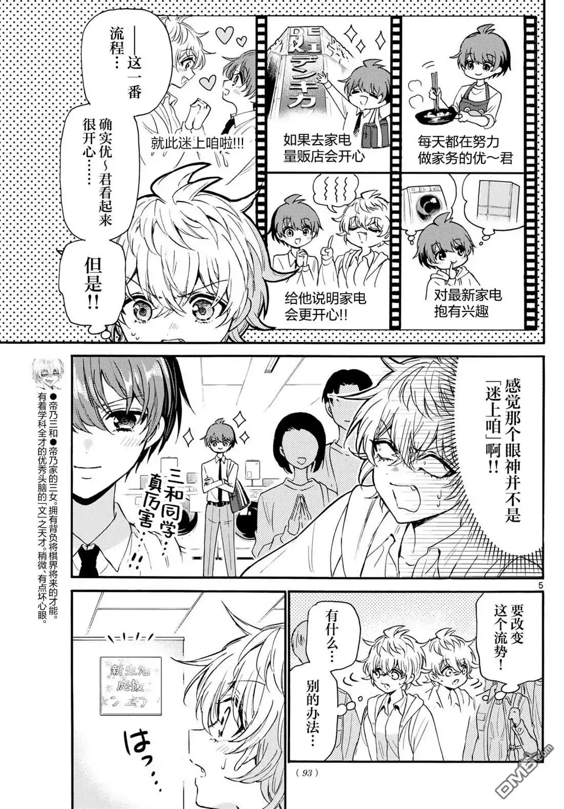 《帝乃三姐妹原来很好搞定》第137话 第5页