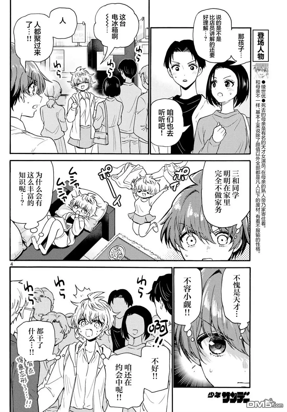 《帝乃三姐妹原来很好搞定》第137话 第4页