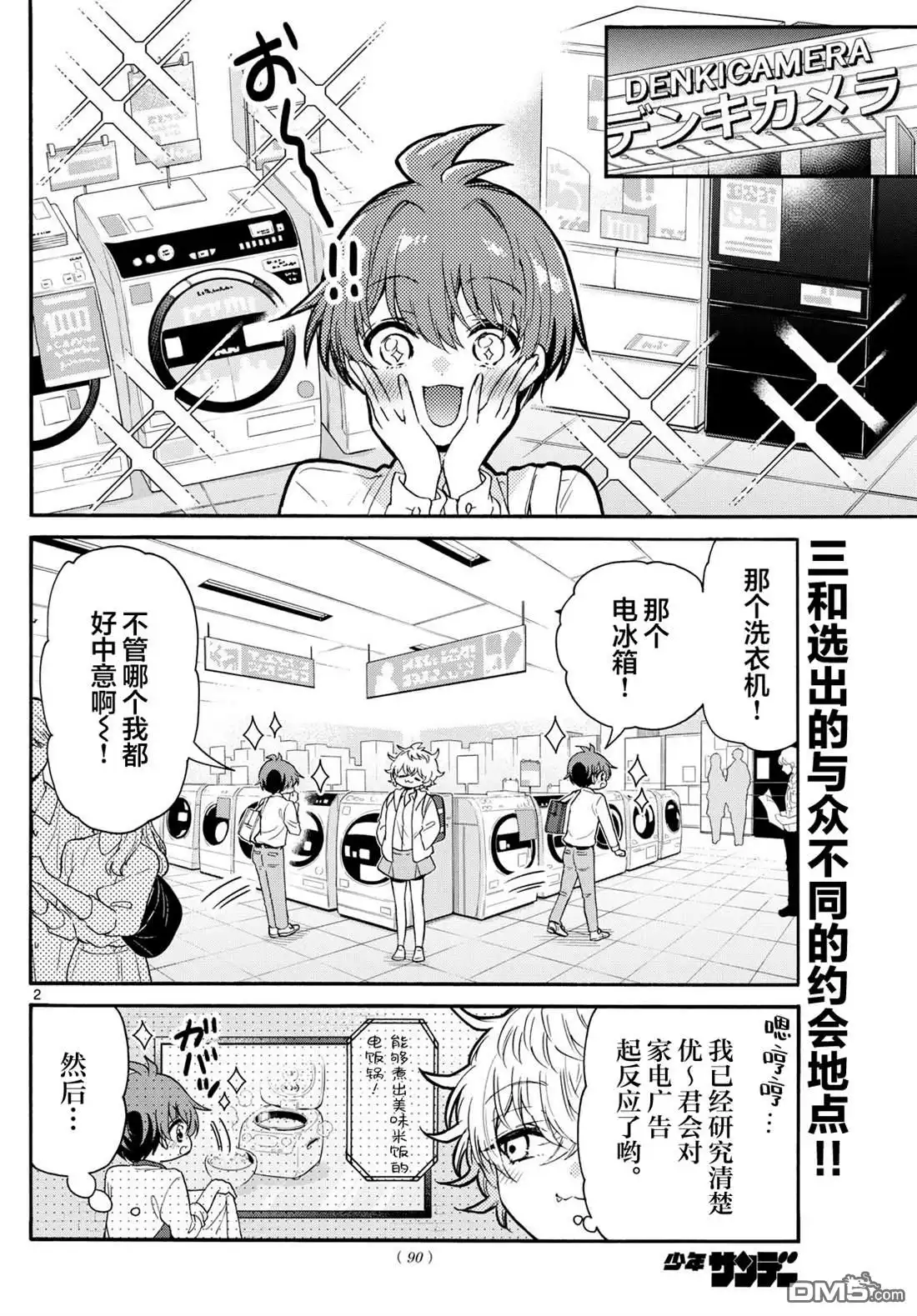 《帝乃三姐妹原来很好搞定》第137话 第2页