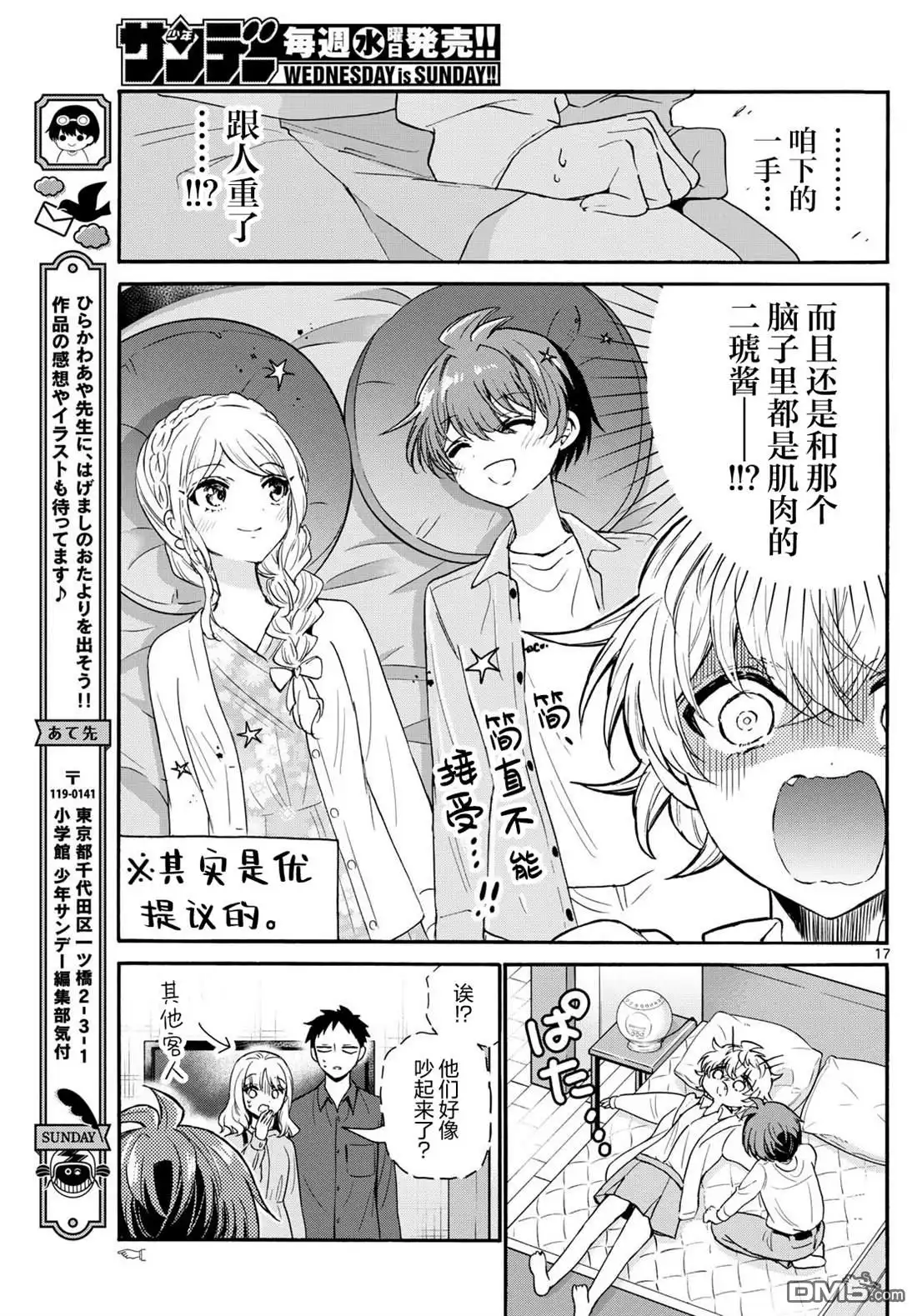 《帝乃三姐妹原来很好搞定》第137话 第17页