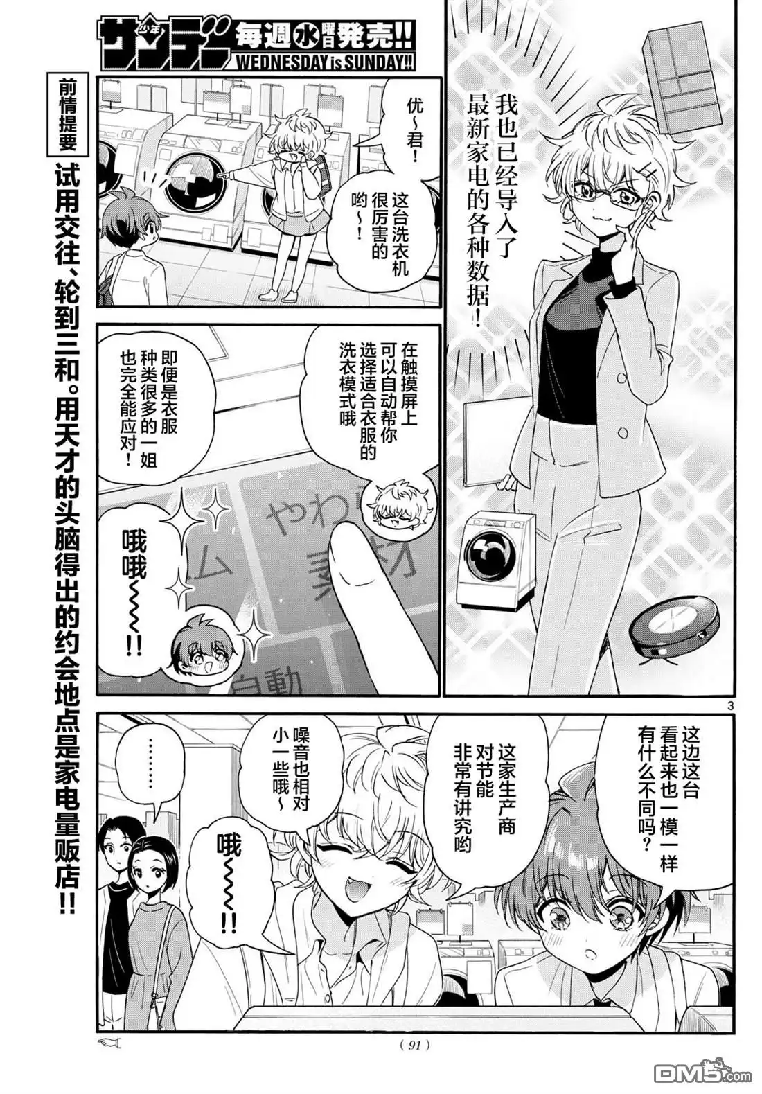 《帝乃三姐妹原来很好搞定》第137话 第3页