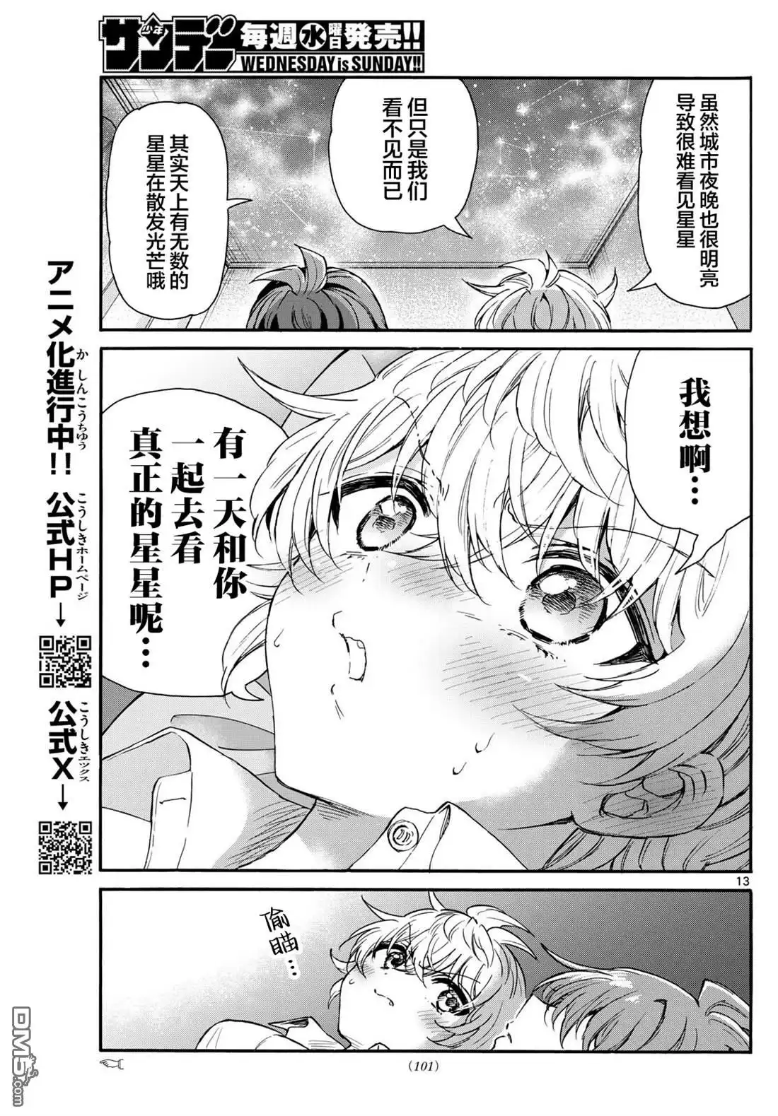 《帝乃三姐妹原来很好搞定》第137话 第13页