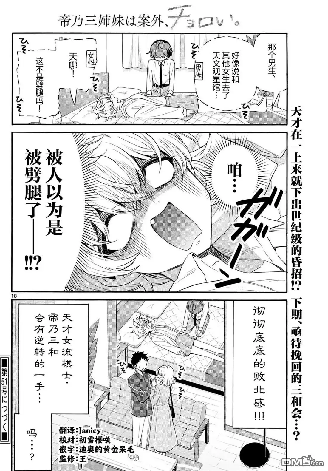 《帝乃三姐妹原来很好搞定》第137话 第18页