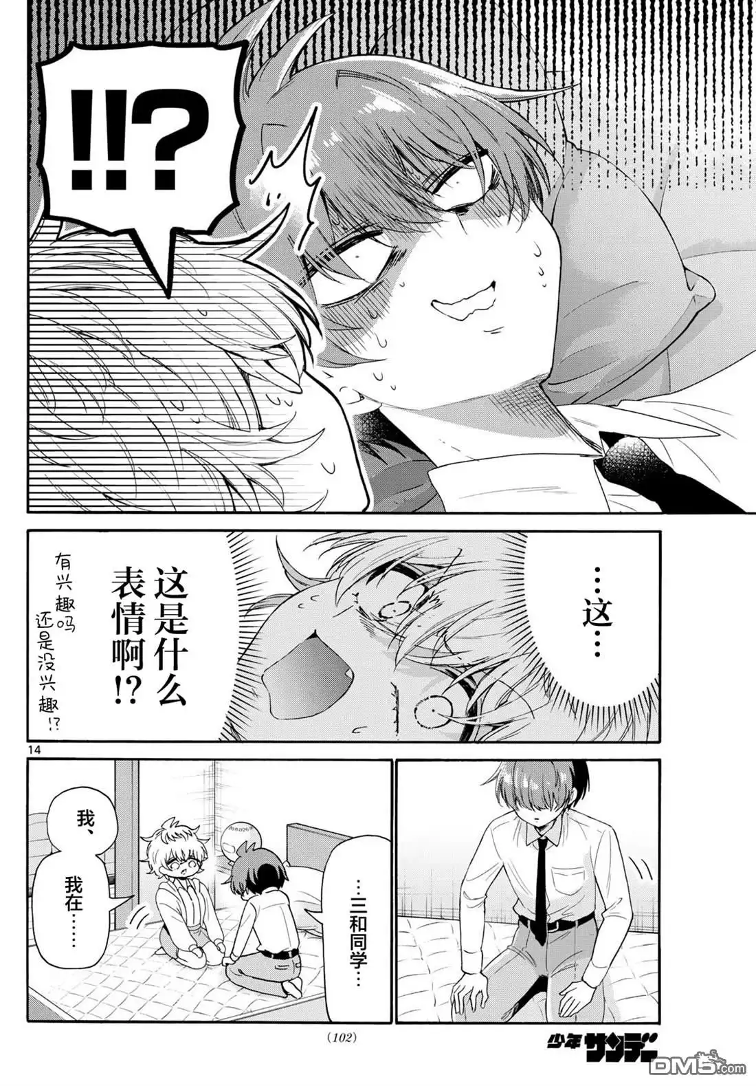 《帝乃三姐妹原来很好搞定》第137话 第14页
