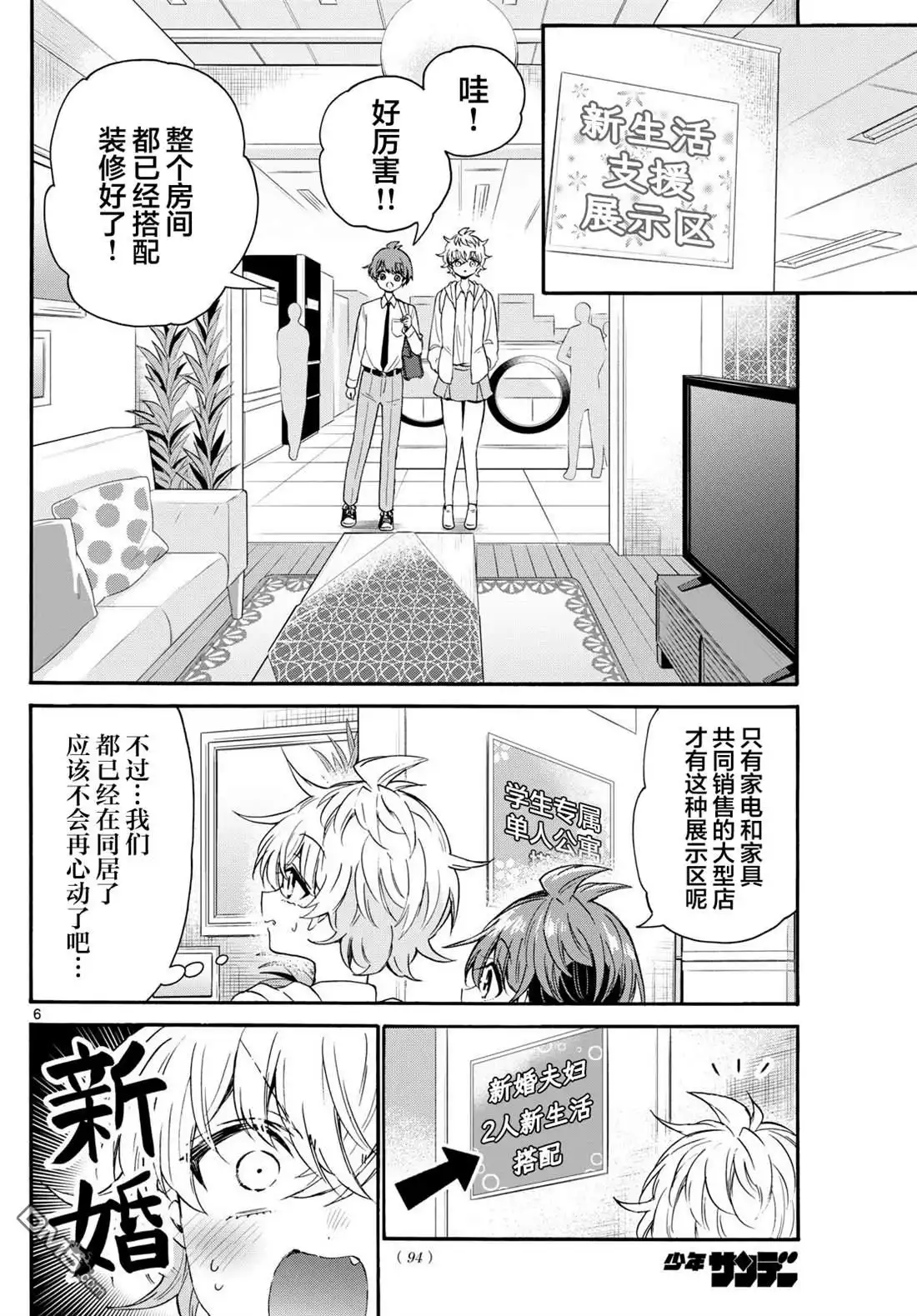 《帝乃三姐妹原来很好搞定》第137话 第6页