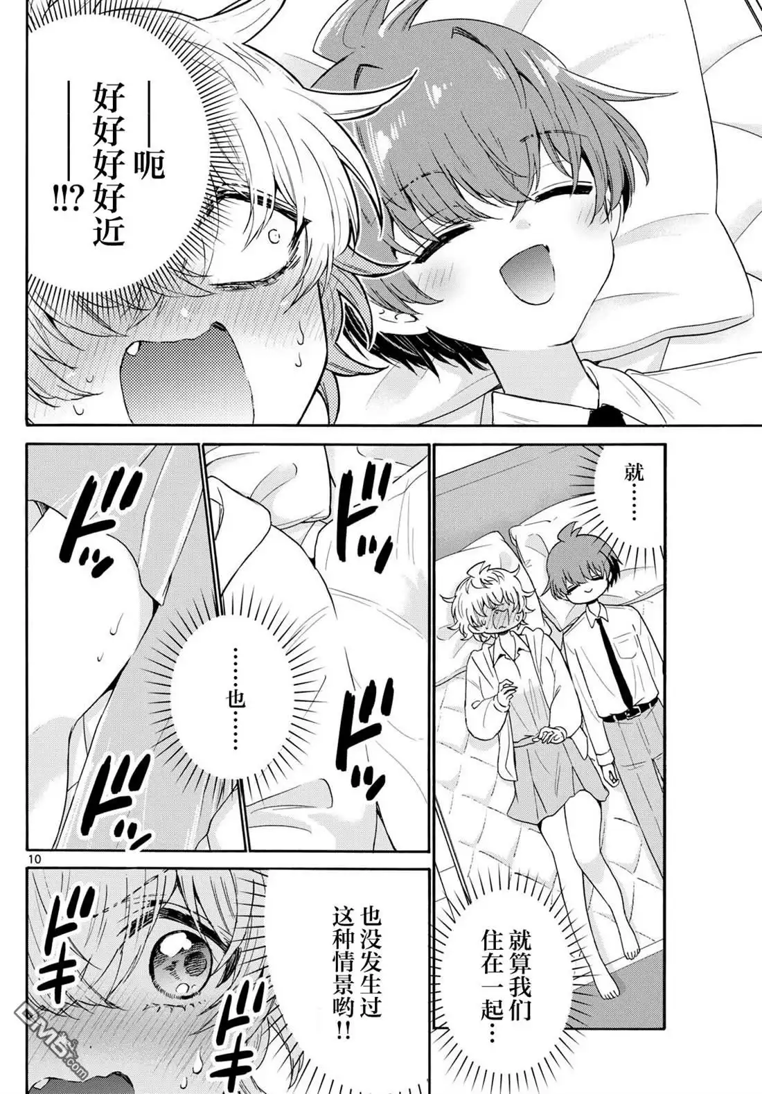 《帝乃三姐妹原来很好搞定》第137话 第10页