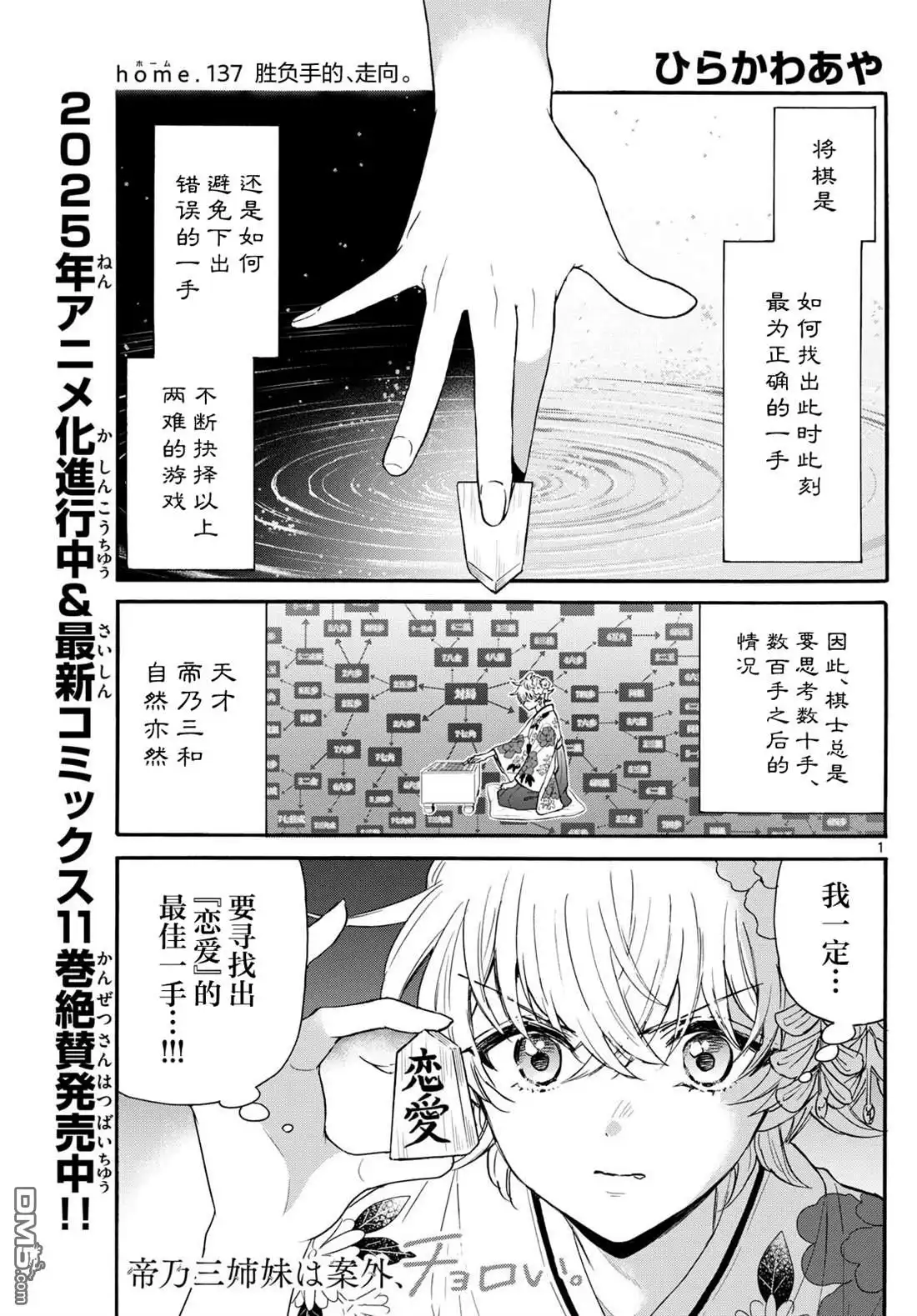 《帝乃三姐妹原来很好搞定》第137话 第1页