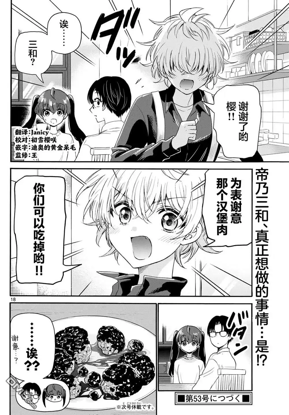 《帝乃三姐妹原来很好搞定》第138话 第18页