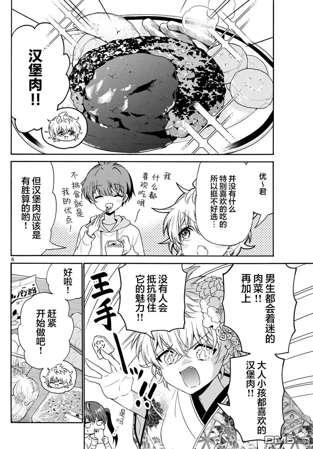 《帝乃三姐妹原来很好搞定》第138话 第6页