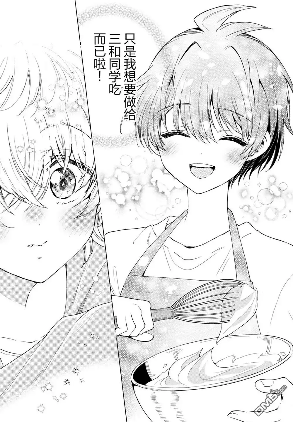 《帝乃三姐妹原来很好搞定》第138话 第13页