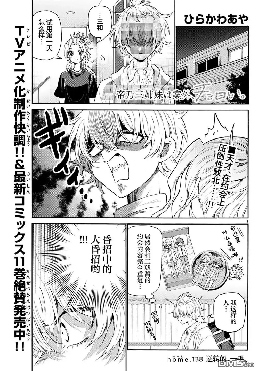 《帝乃三姐妹原来很好搞定》第138话 第1页