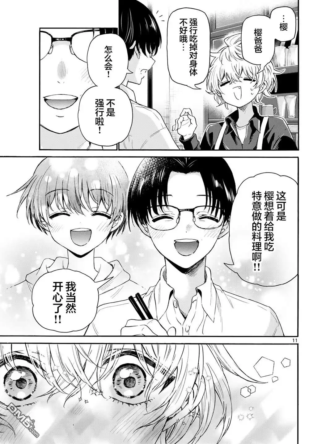 《帝乃三姐妹原来很好搞定》第138话 第11页