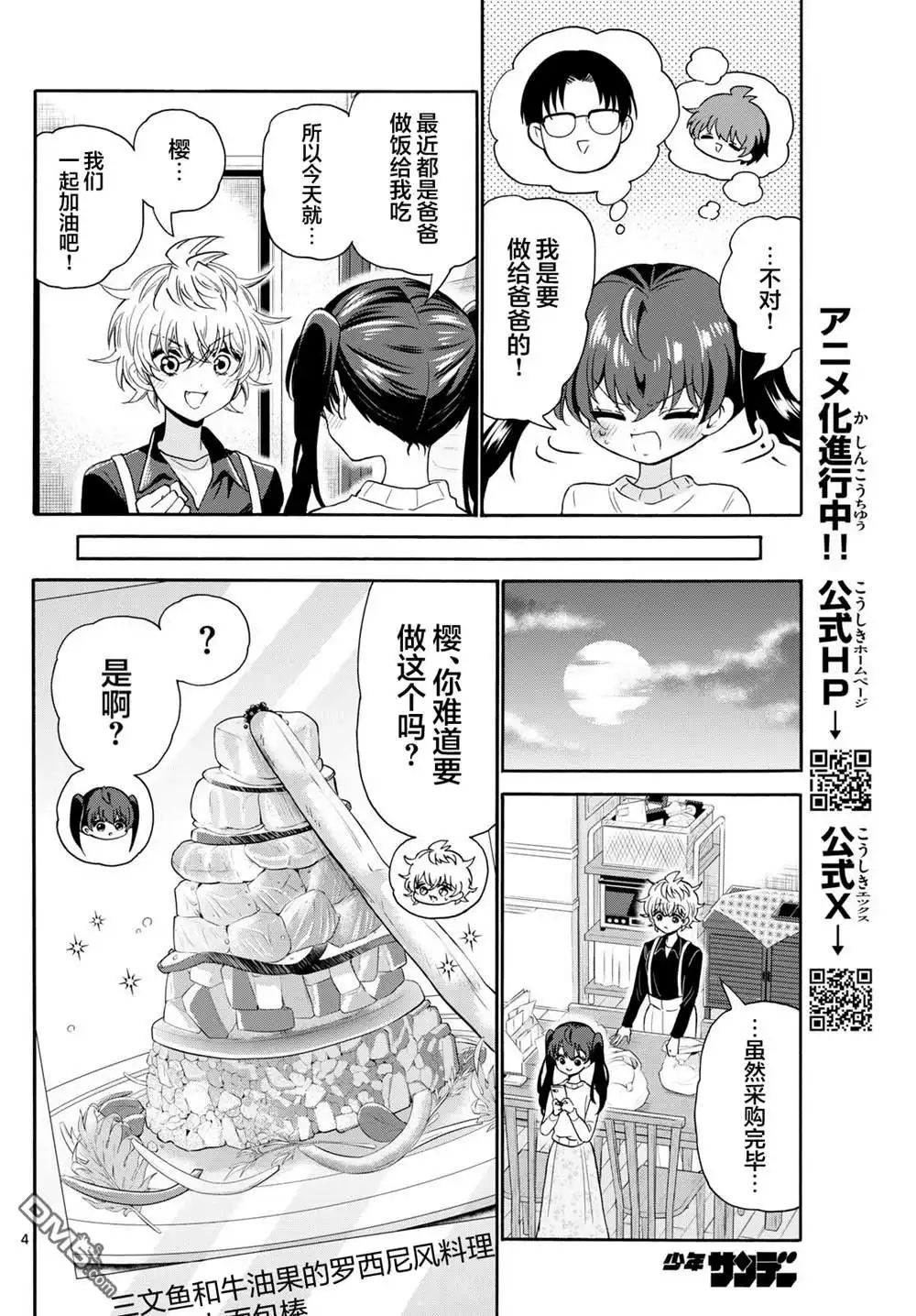 《帝乃三姐妹原来很好搞定》第138话 第4页