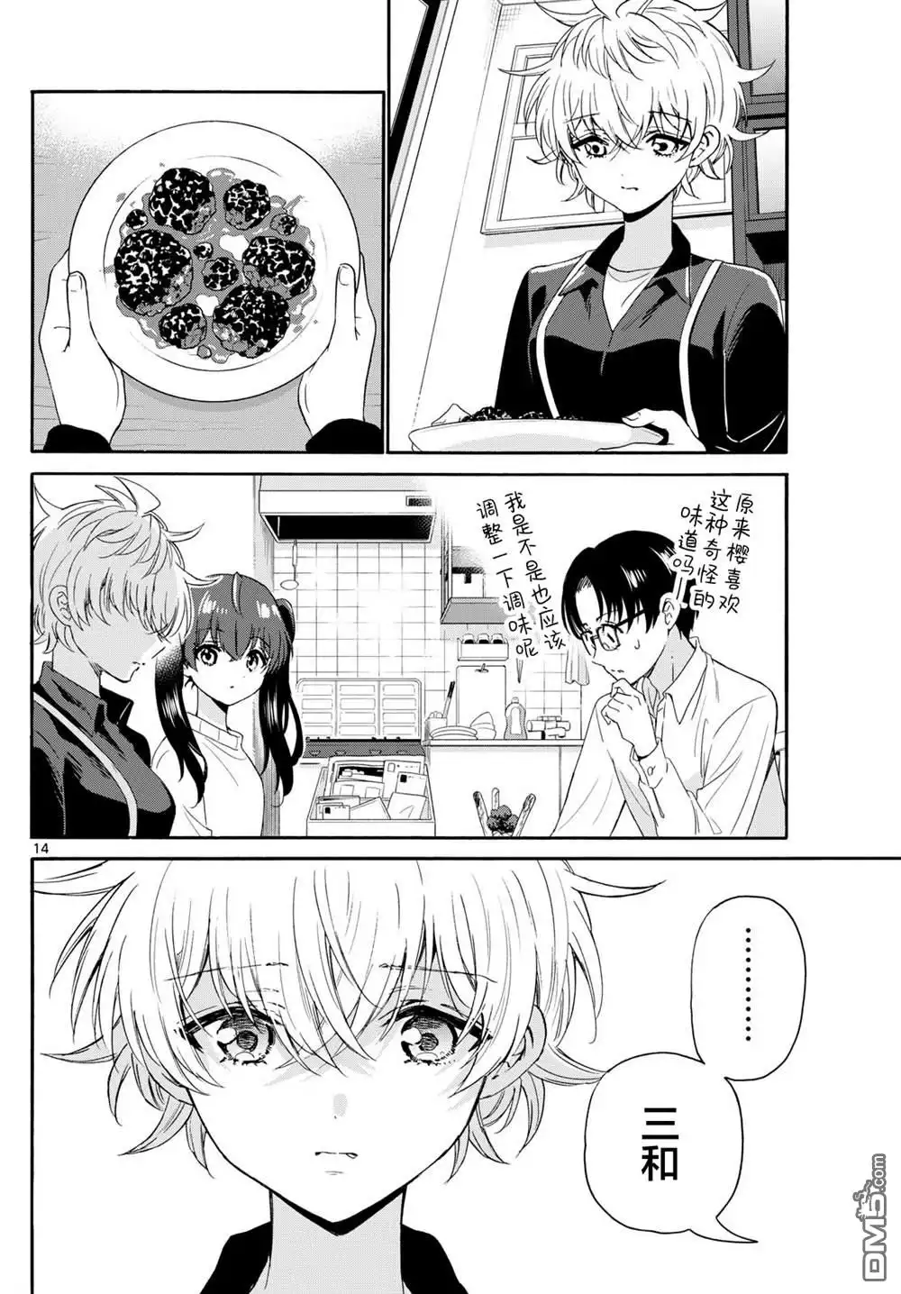 《帝乃三姐妹原来很好搞定》第138话 第14页