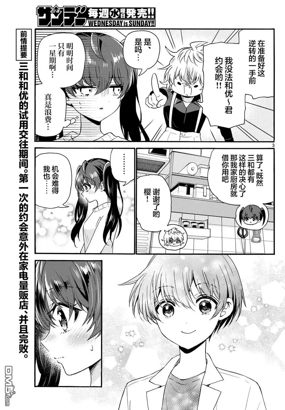 《帝乃三姐妹原来很好搞定》第138话 第3页