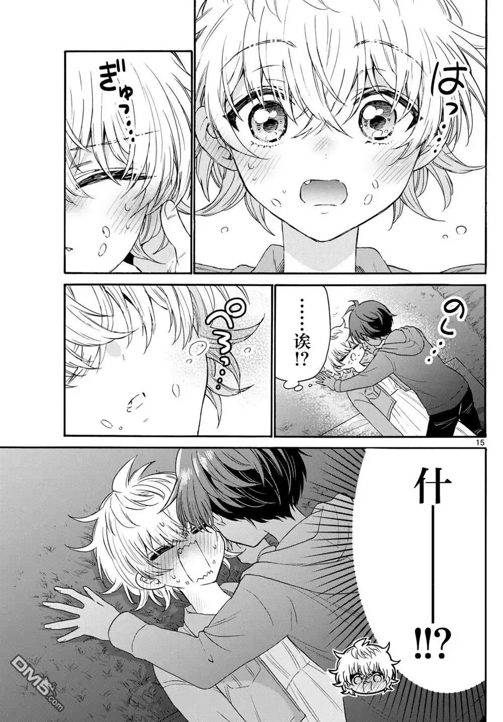 《帝乃三姐妹原来很好搞定》第139话 第15页