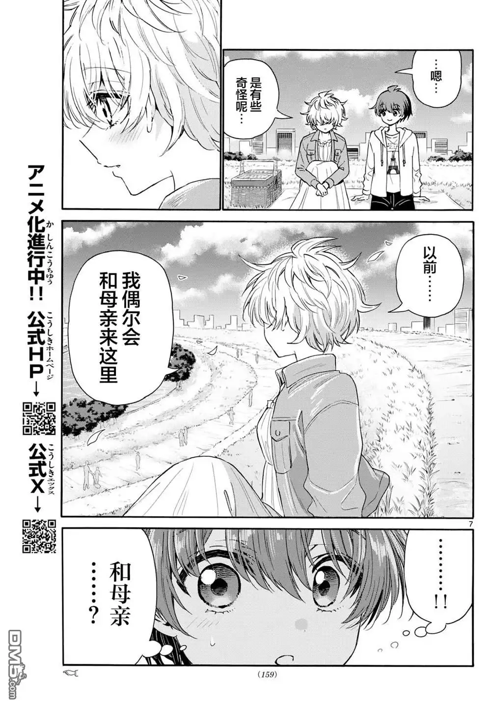 《帝乃三姐妹原来很好搞定》第139话 第7页