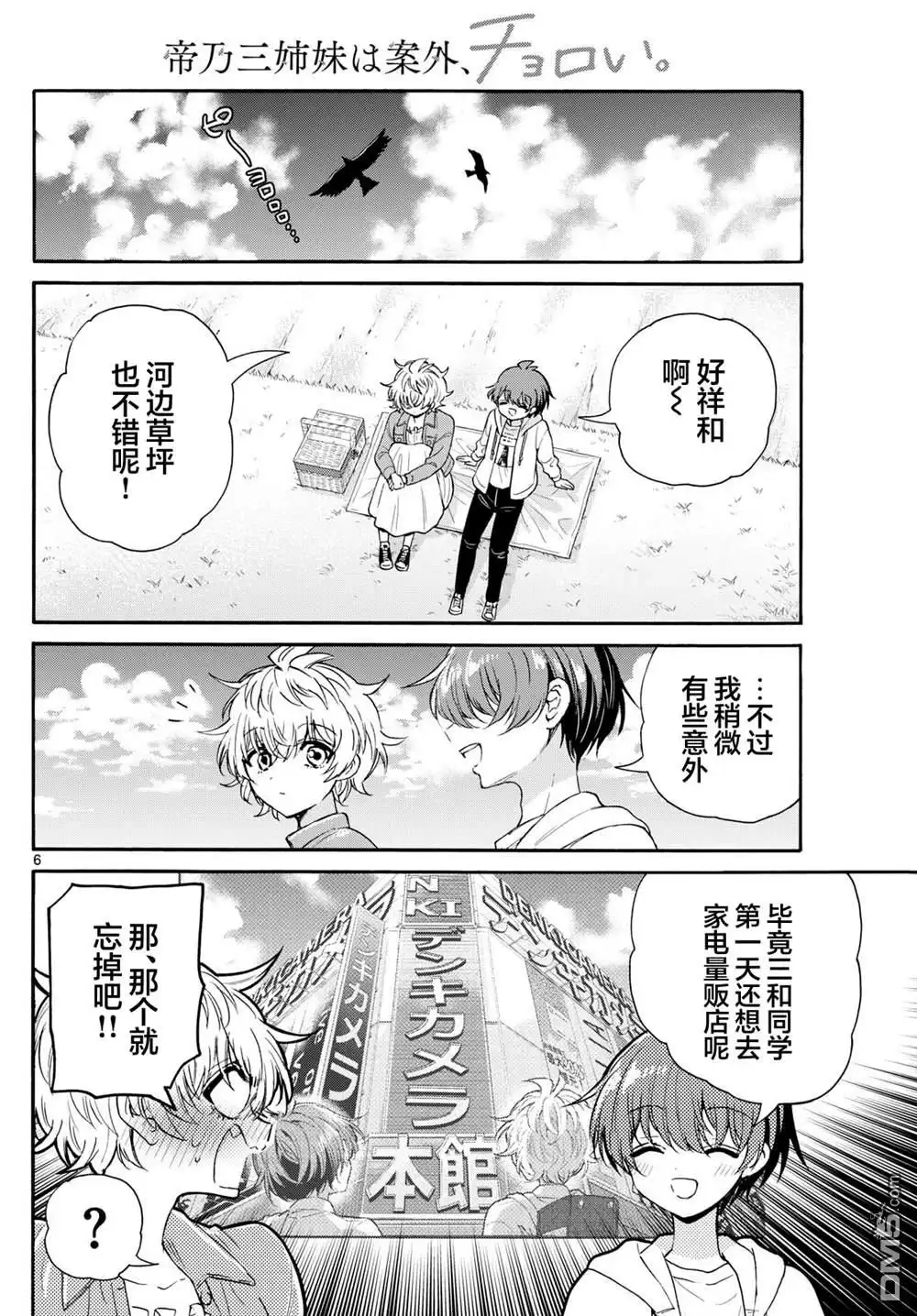 《帝乃三姐妹原来很好搞定》第139话 第6页