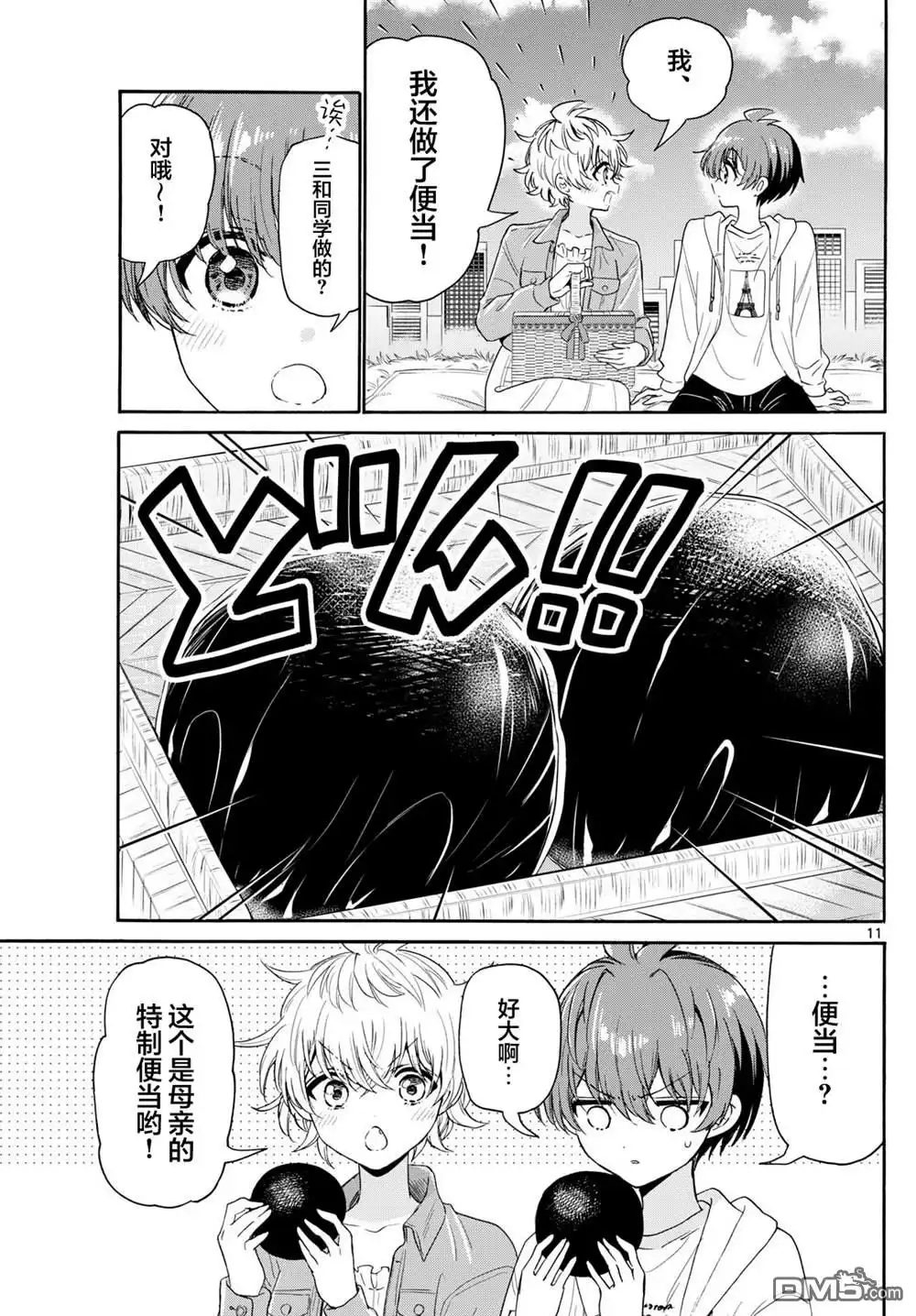 《帝乃三姐妹原来很好搞定》第139话 第11页