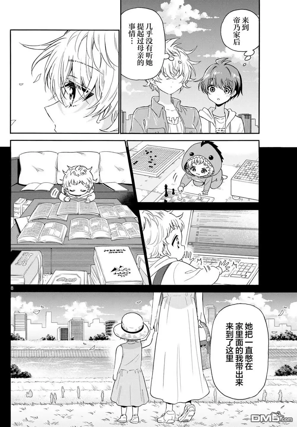 《帝乃三姐妹原来很好搞定》第139话 第8页
