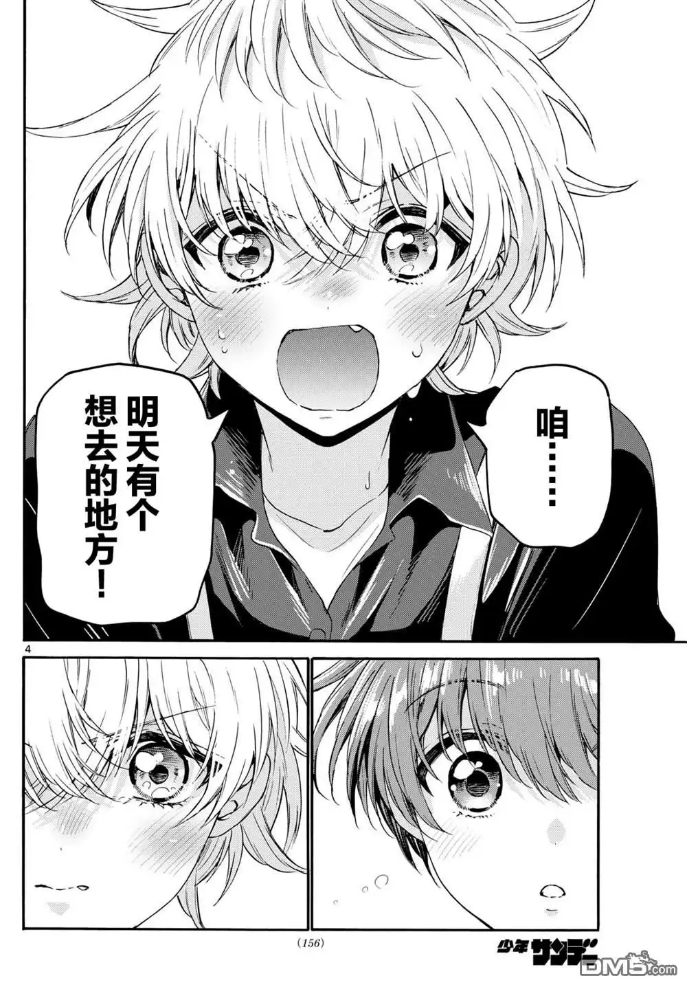 《帝乃三姐妹原来很好搞定》第139话 第4页