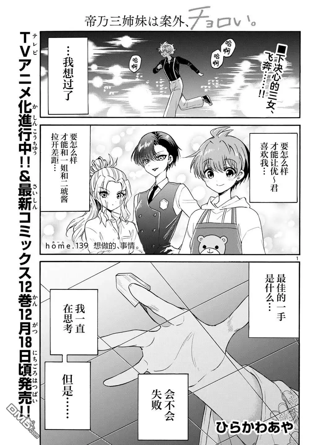 《帝乃三姐妹原来很好搞定》第139话 第1页