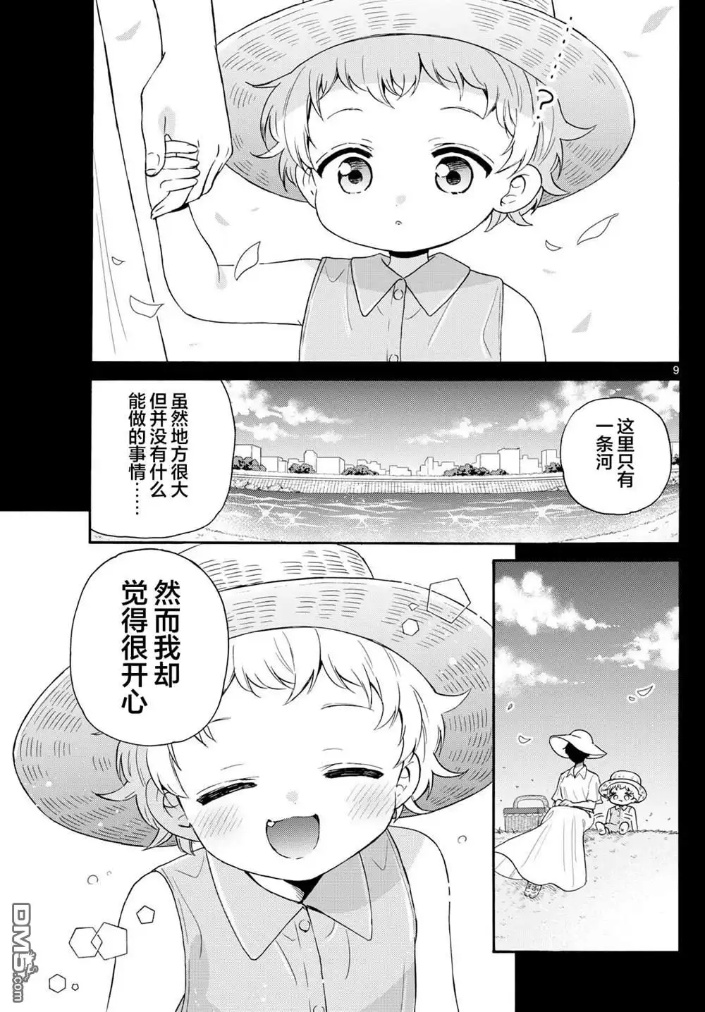 《帝乃三姐妹原来很好搞定》第139话 第9页