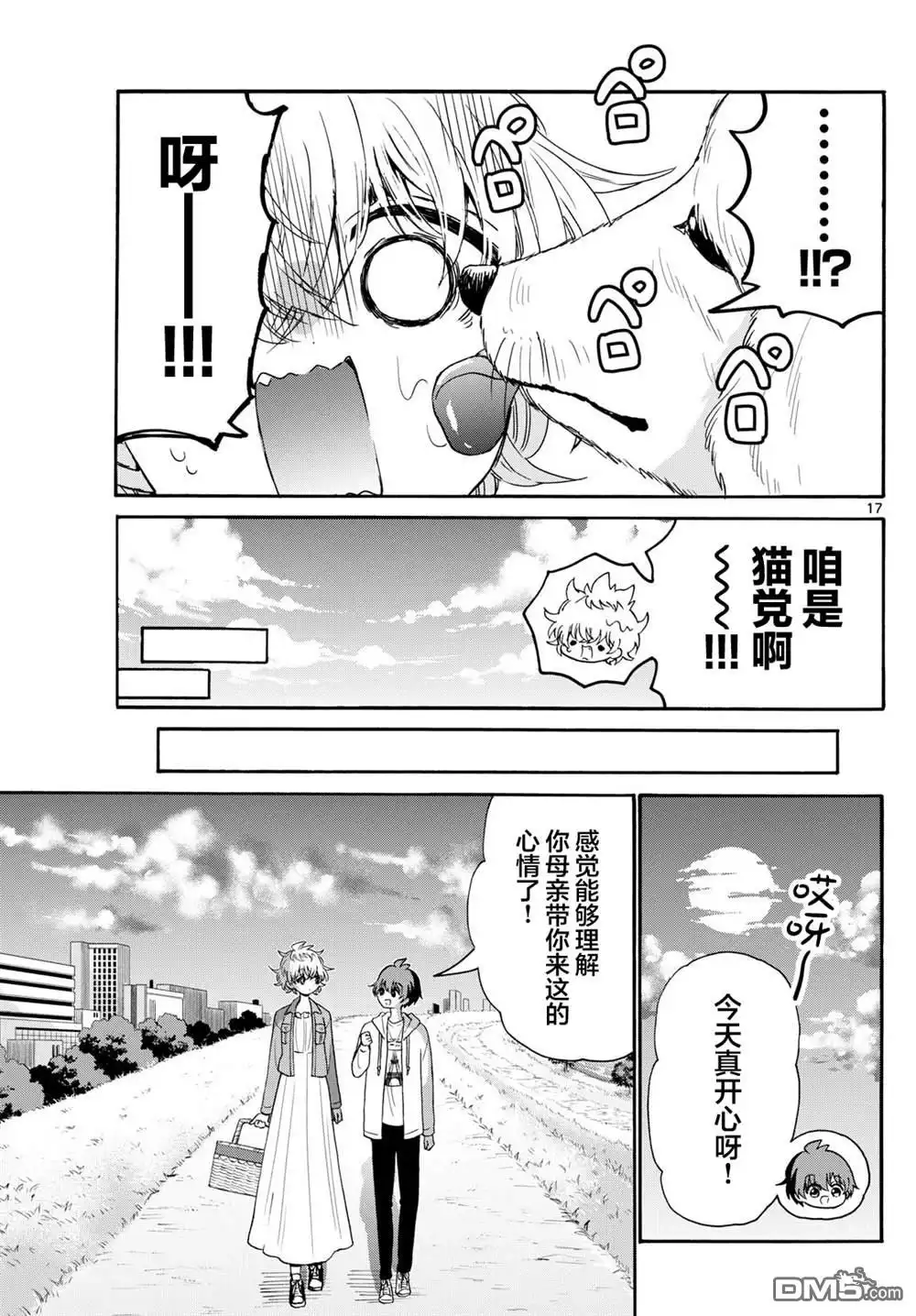 《帝乃三姐妹原来很好搞定》第139话 第17页