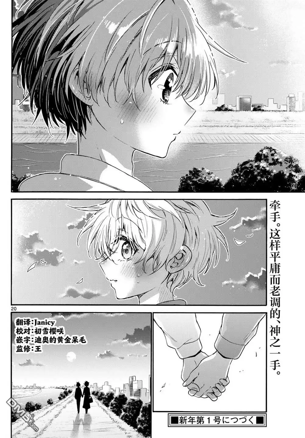 《帝乃三姐妹原来很好搞定》第139话 第20页