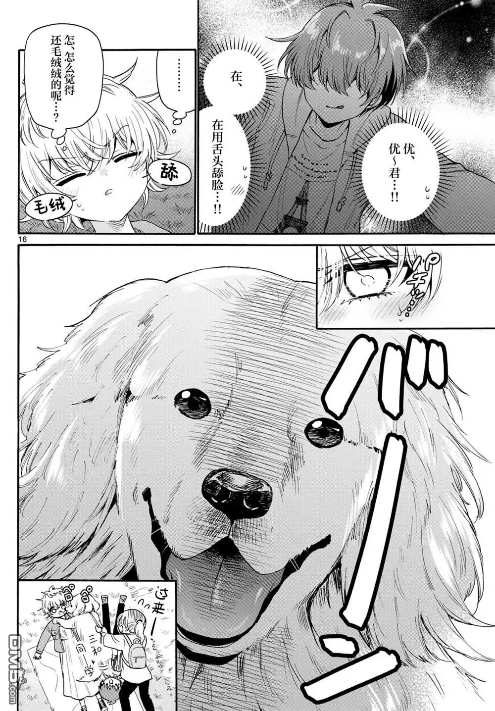 《帝乃三姐妹原来很好搞定》第139话 第16页