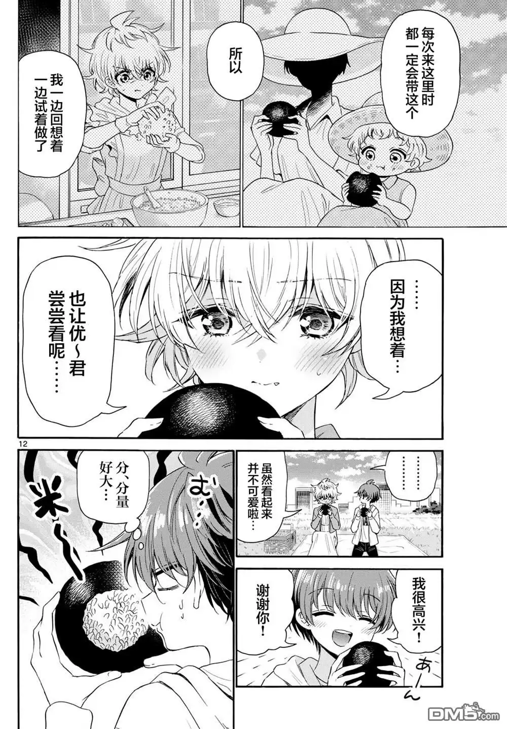 《帝乃三姐妹原来很好搞定》第139话 第12页