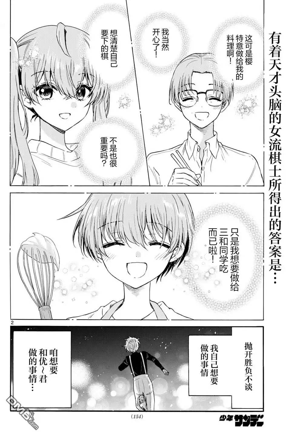 《帝乃三姐妹原来很好搞定》第139话 第2页