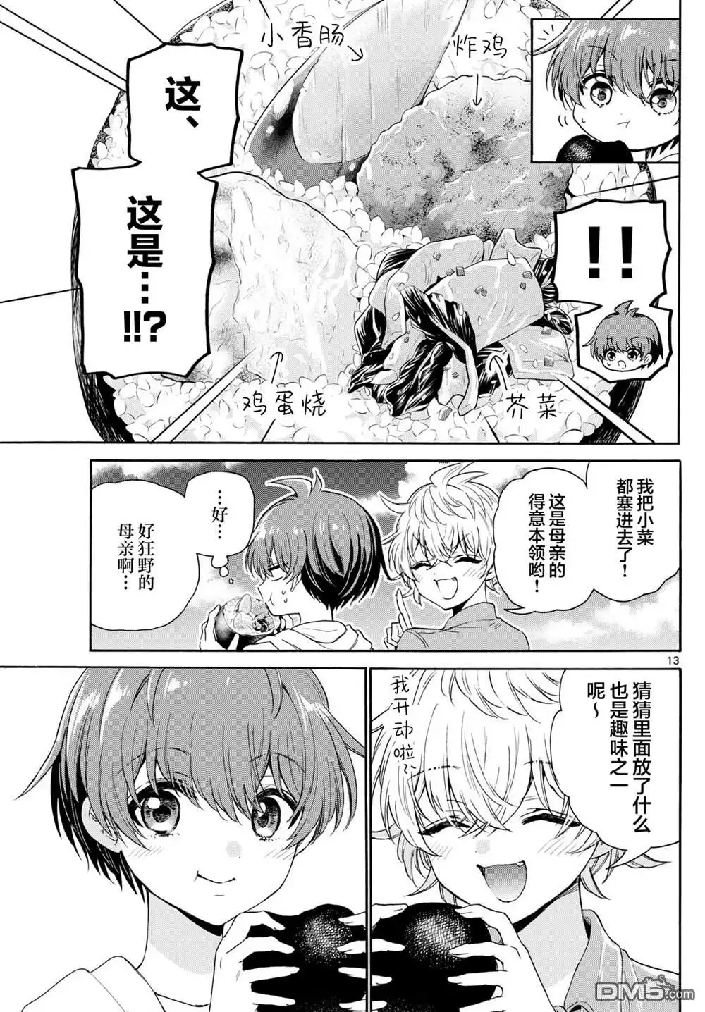 《帝乃三姐妹原来很好搞定》第139话 第13页