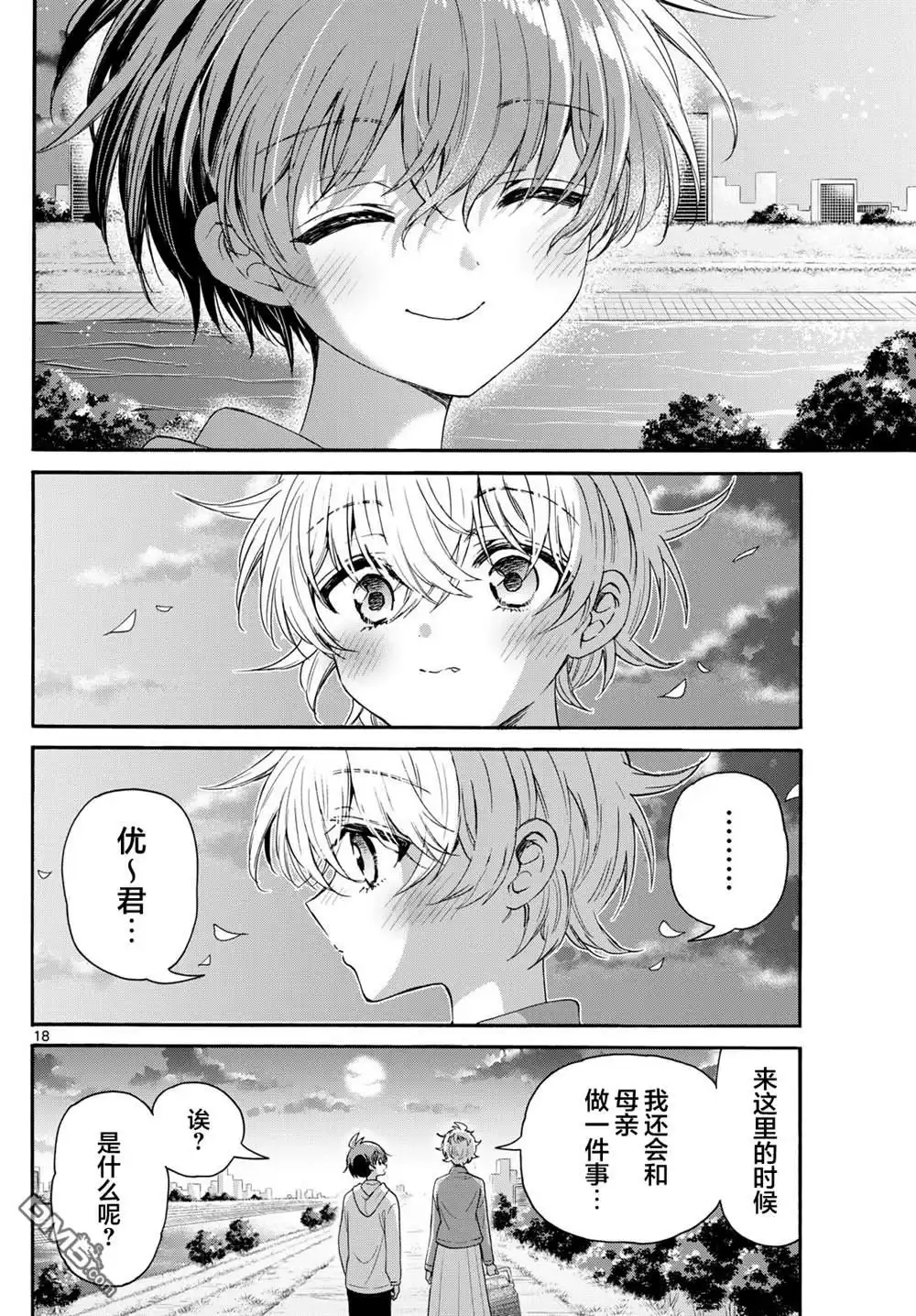 《帝乃三姐妹原来很好搞定》第139话 第18页