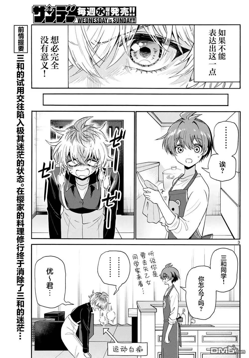 《帝乃三姐妹原来很好搞定》第139话 第3页