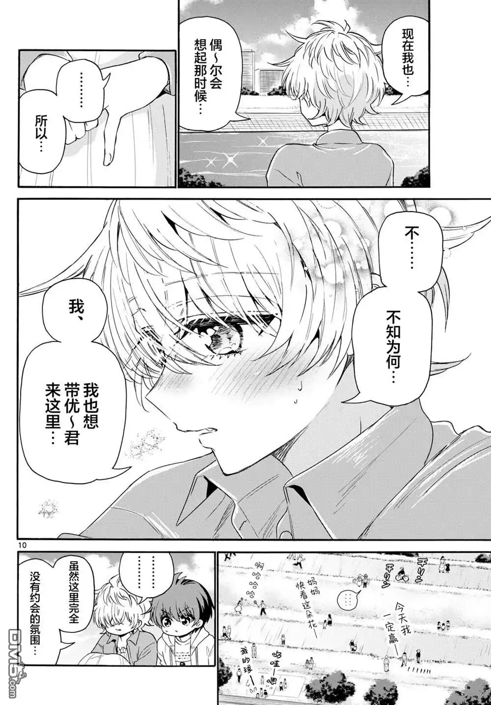 《帝乃三姐妹原来很好搞定》第139话 第10页