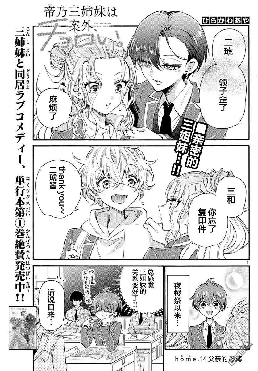《帝乃三姐妹原来很好搞定》第14话 第1页